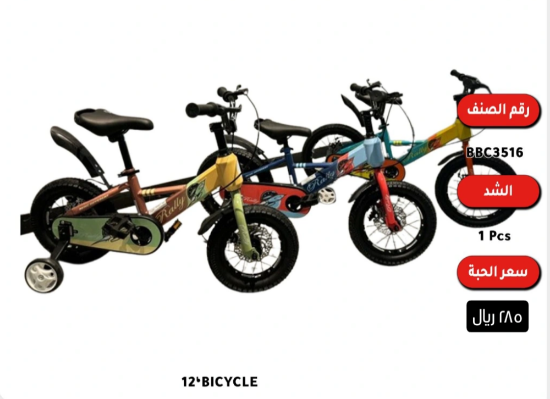 صورة دراجة أطفال رالي للاطفال مقاس 12,14,16